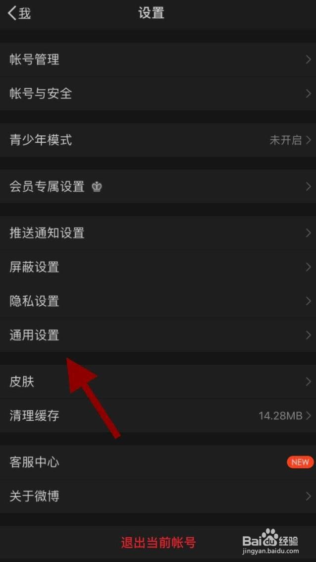 微博怎么关闭声音功能