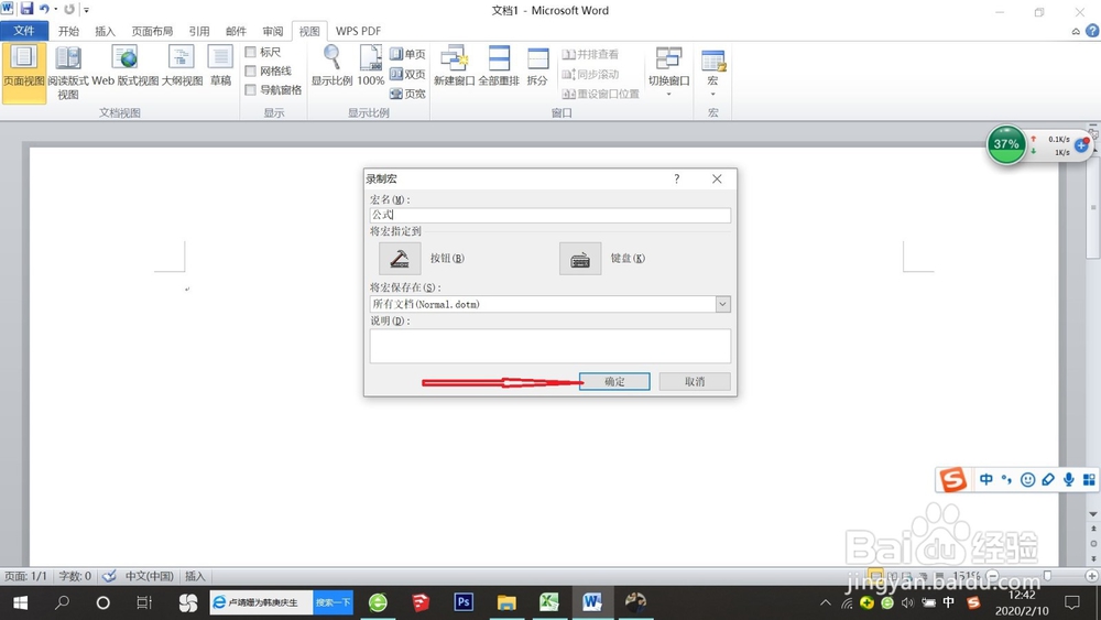 怎么添加word2010公式3.0