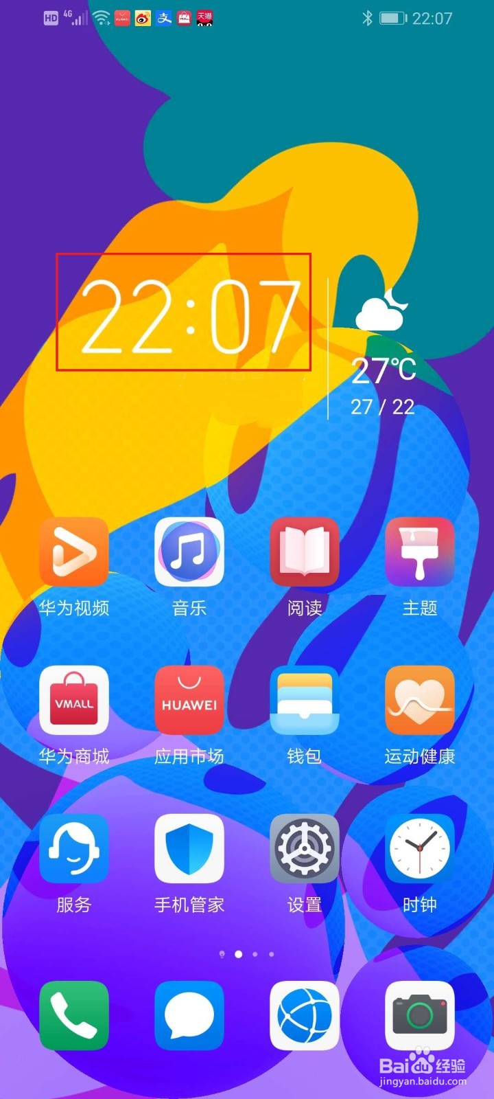 华为手机24小时制如何设置