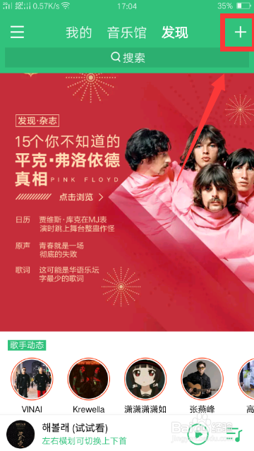 手机QQ音乐如何听歌识曲？