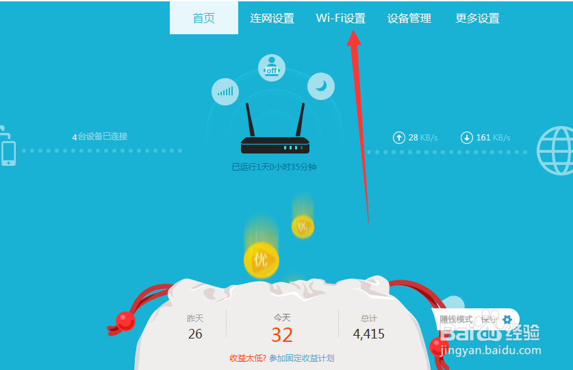 优酷路由宝如何隐藏无线网络及连接移动设备