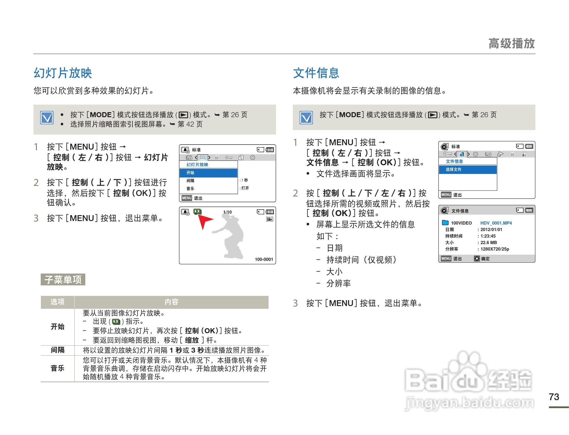 三星HMX-F80SP摄像机使用说明书:[8]