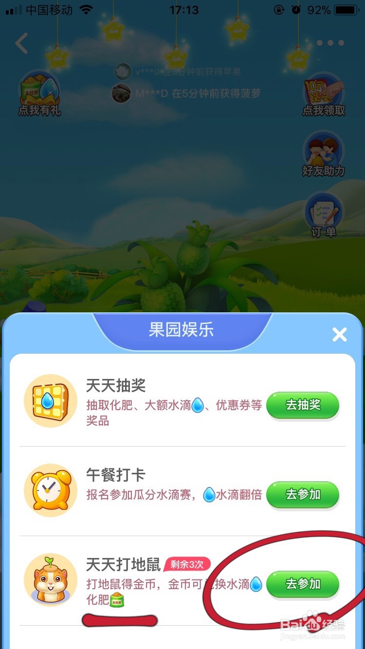 美团种水果如何获得化肥？