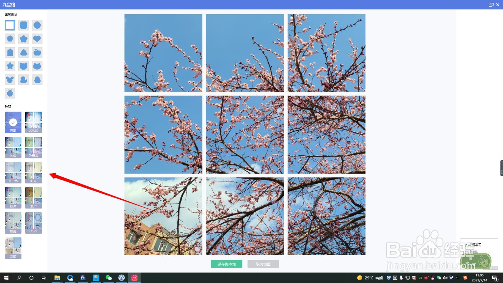 美图秀秀如何制作彩色九宫格切图