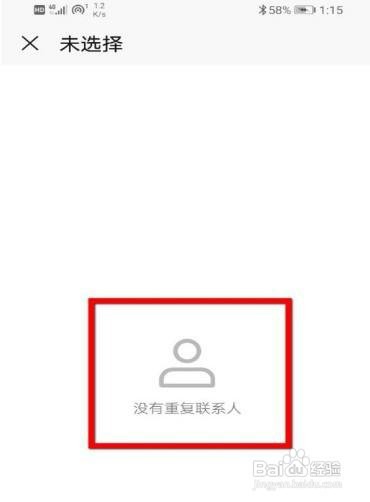华为手机重复联系人怎么合并