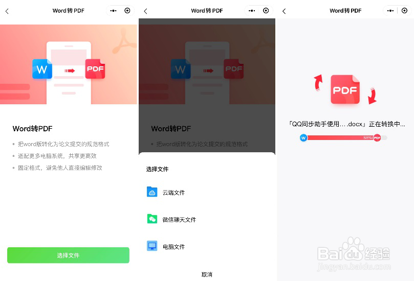 pdf转格式 APP相比较pdf转格式小程序哪个更省事
