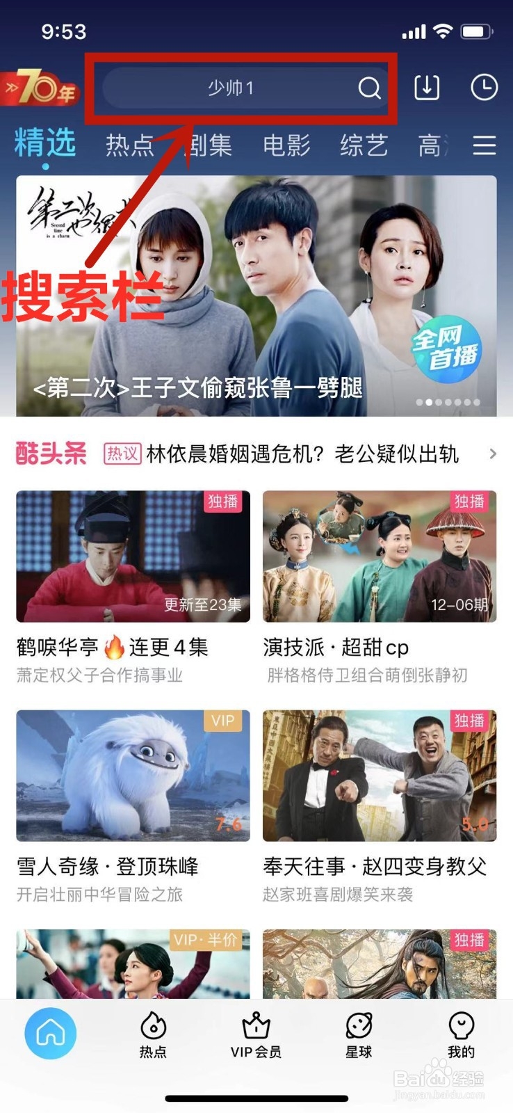 文章李雪健主演的《少帅》如何在手机上收看？
