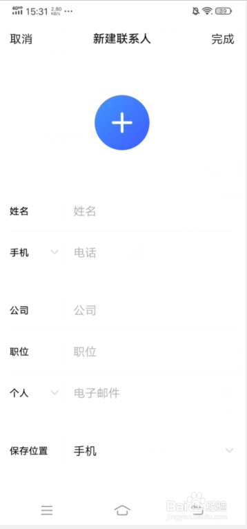 vivo手机怎么新建联系人