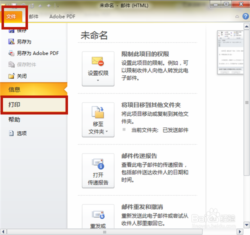 Outlook 2010邮箱如何打印邮件的某页