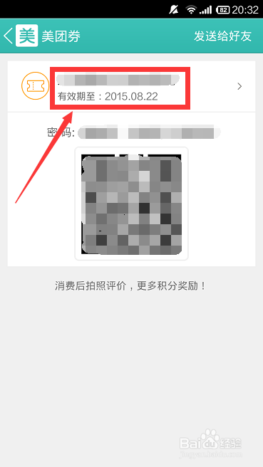 怎么样在美团网上团购