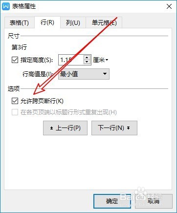 wps2019表格怎么设置跨页断行功能