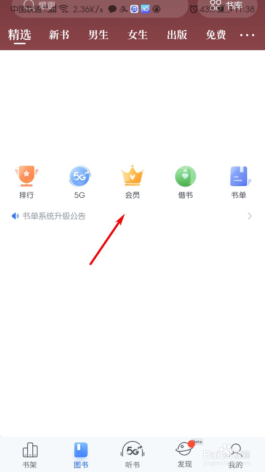 咪咕阅读怎么查看会员有效期