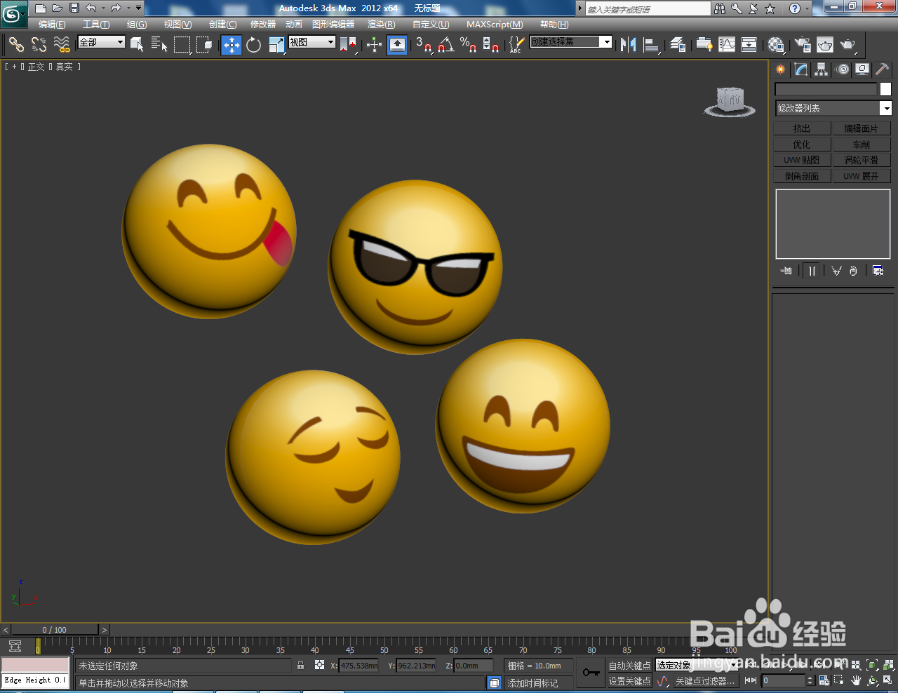 3dsmax表情怎么做