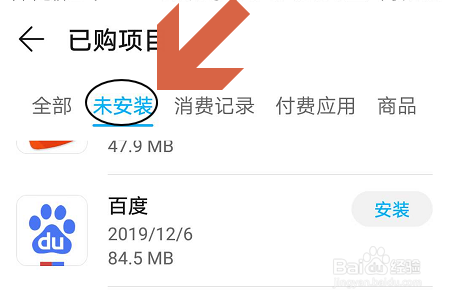 华为应用市场如何查看曾经下载过的应用