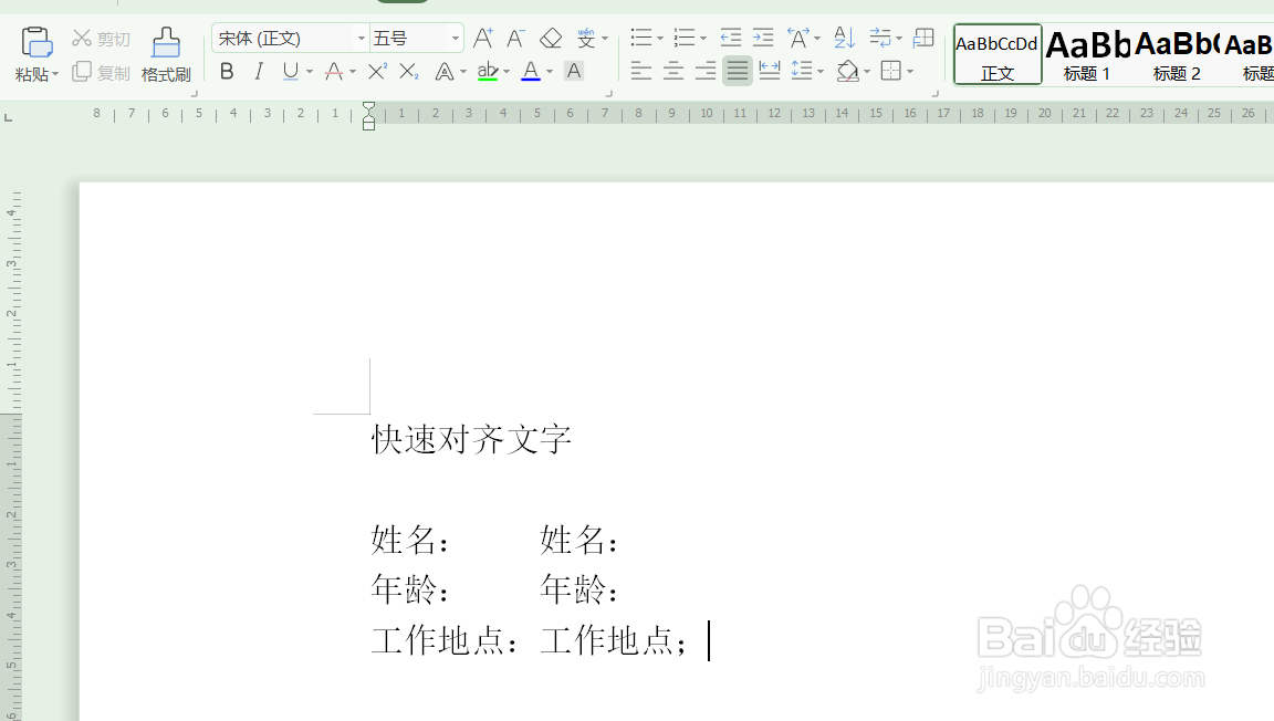 WPS快速对齐文字