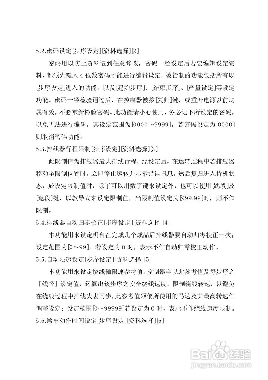 亿来CNC－220S 绕线机电脑控制器使用说明书