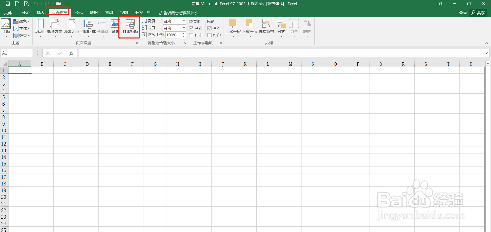怎么让EXCEL表格打印时打印出标题行