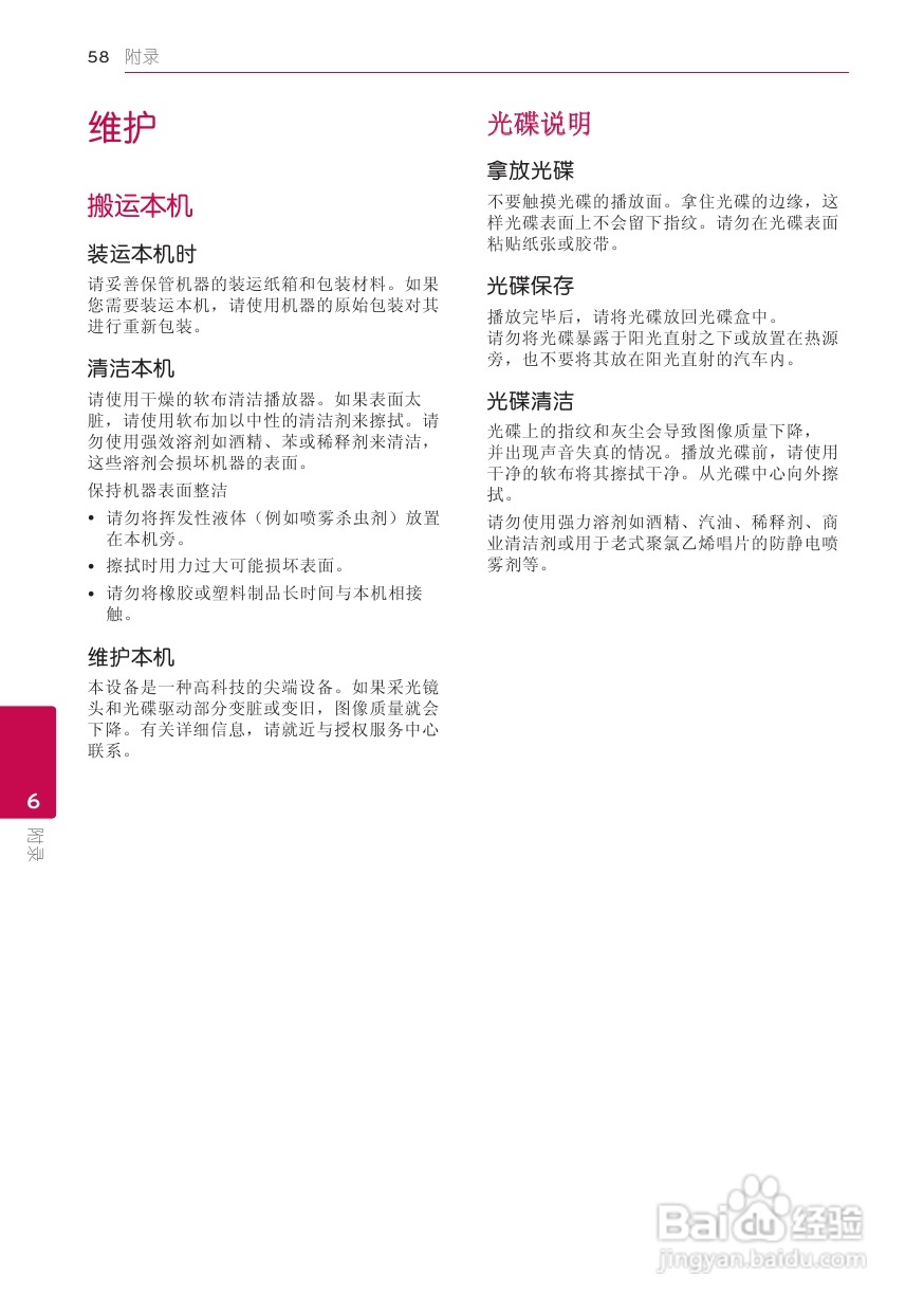 LG BP420蓝光播放器使用说明书:[3]