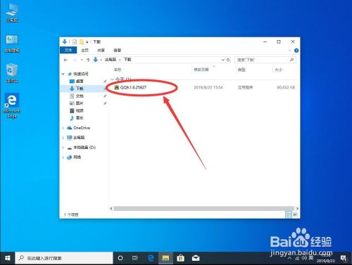 腾讯QQ安装教程步骤