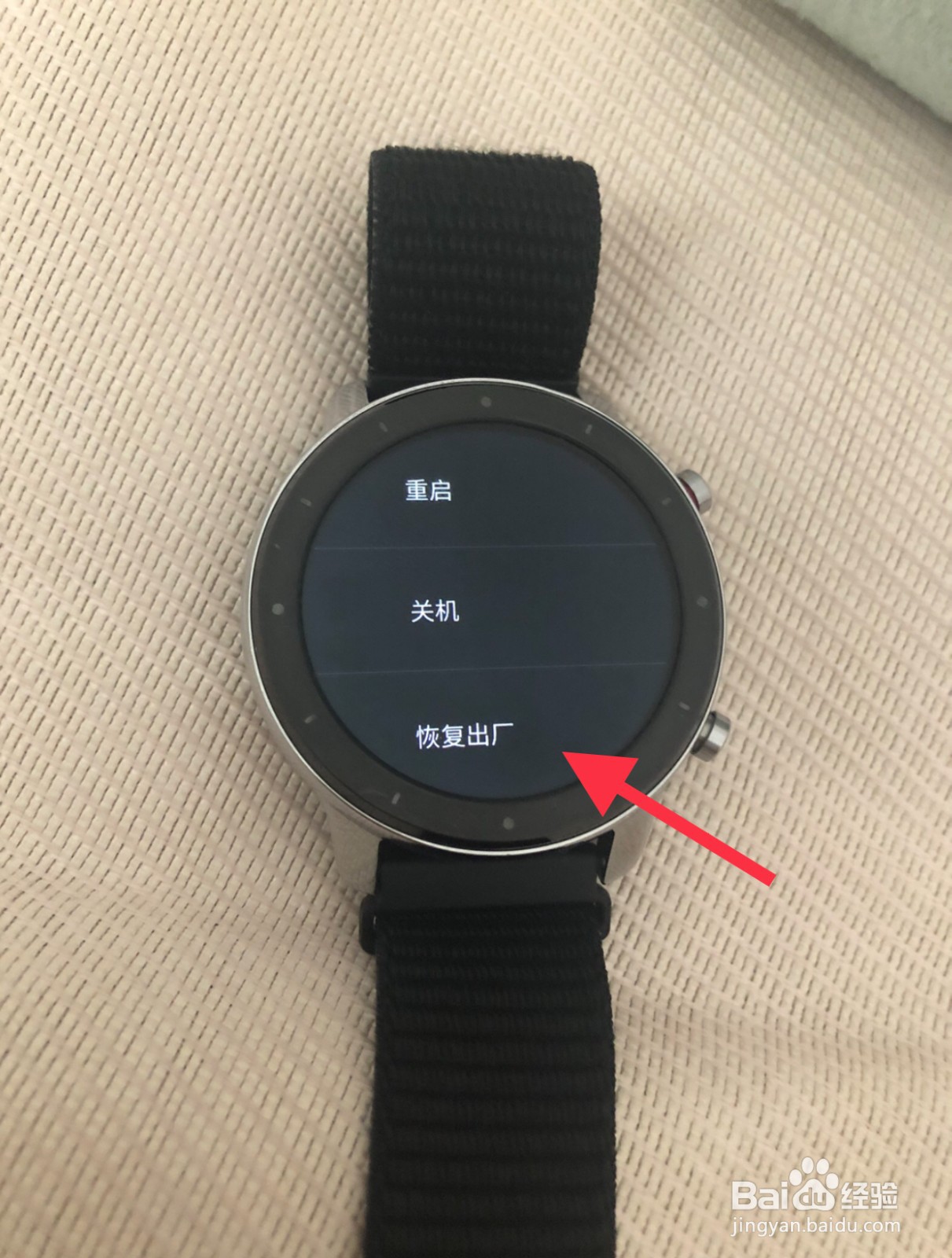 手表恢复出厂设置