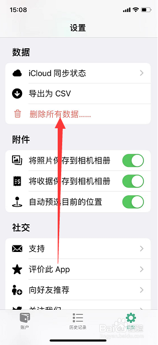 Fin怎么删除所有数据