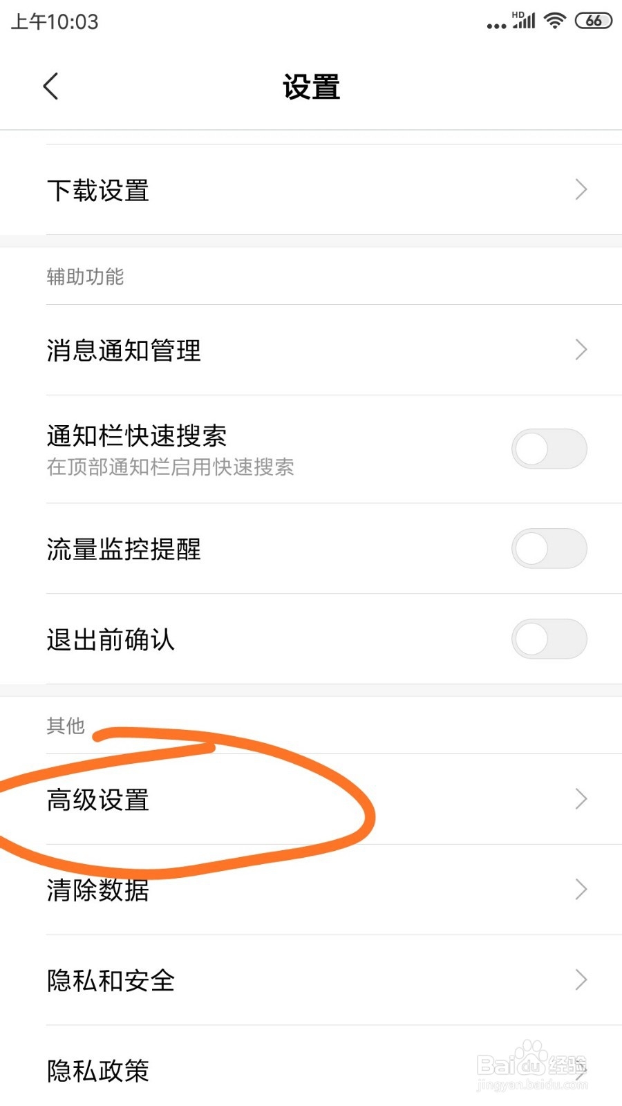 红米NOTE3浏览器里面的强制启用缩放在哪打开