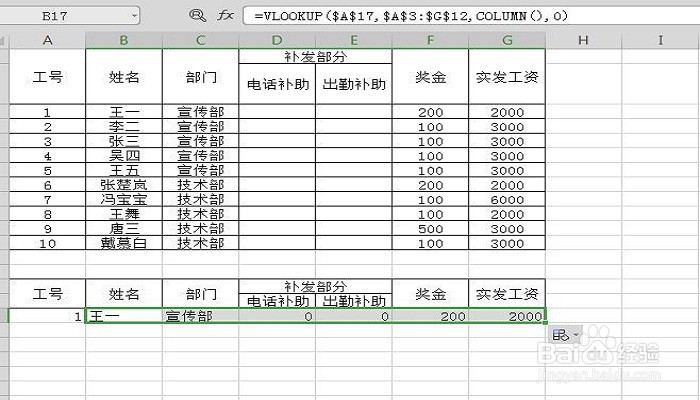如何快速的制作工资条