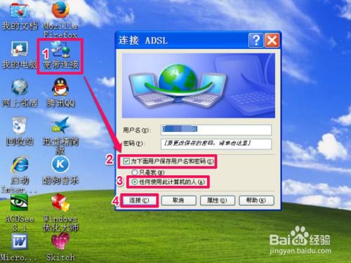 XP系统如何创建宽带连接