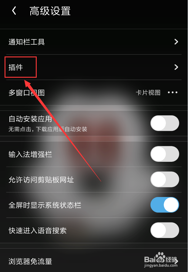 手机UC浏览器怎么安装插件
