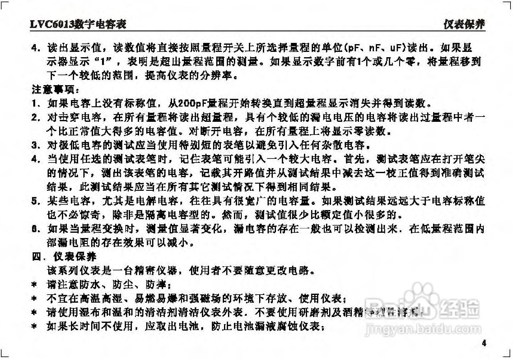 乐达LVC6013数字电容表说明书