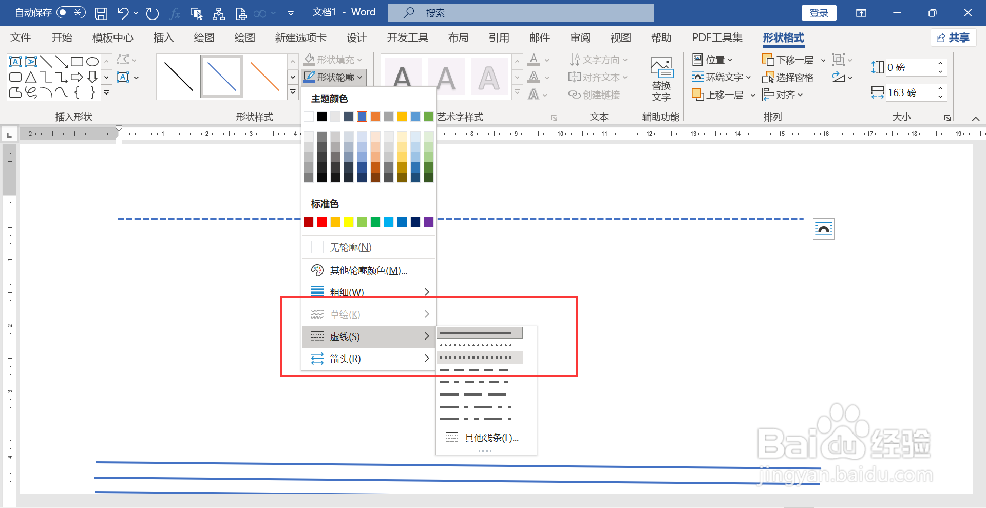word四线三格怎么弄虚线