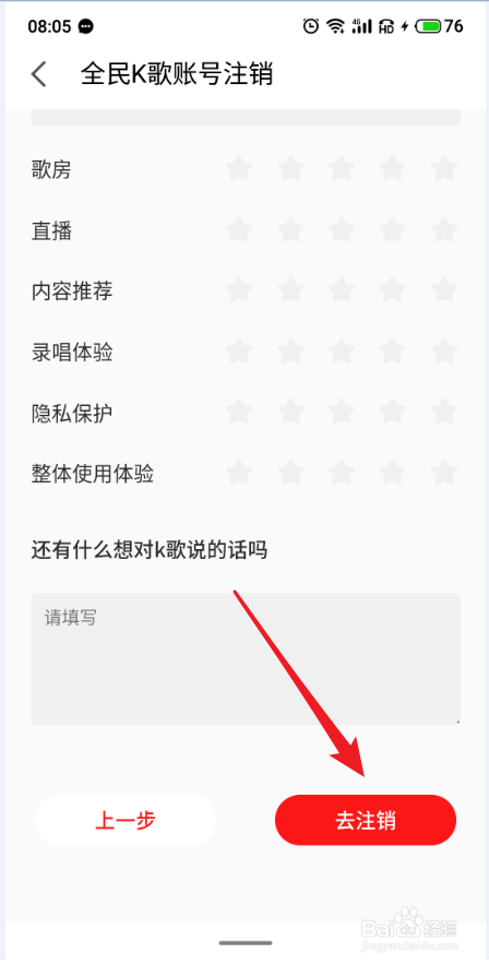 全民k歌APP怎么进行账号注销