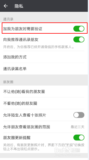如何开启微信在加好友时需要验证的功能