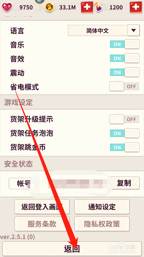 店长也疯狂如何设置声音