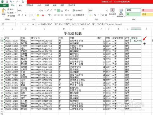 Excel表格中怎么快速将公式运用到一整列