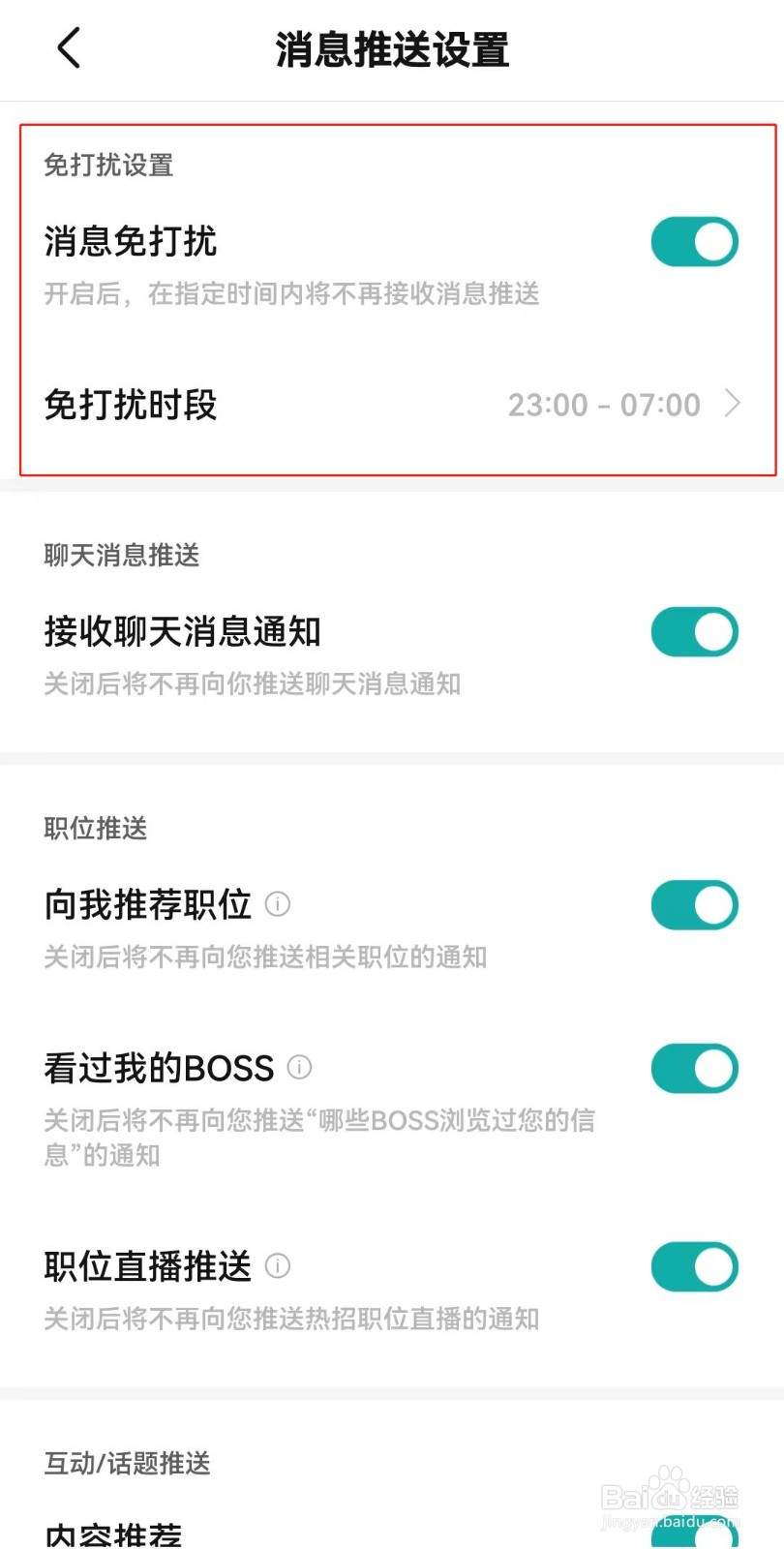 BOSS直聘如何设置消息免打扰