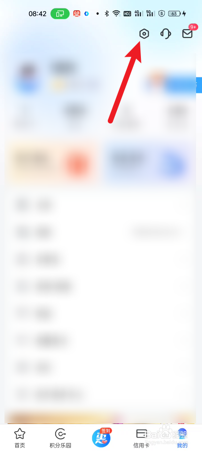 买单吧如何设置默认支付卡