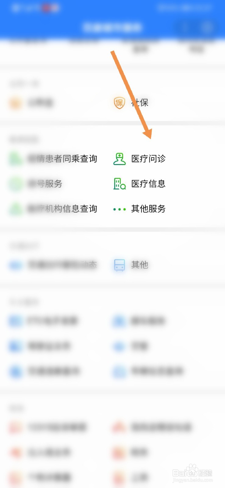 百度地图软件上如何医疗问诊