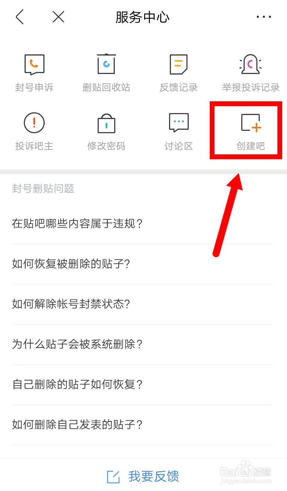 如何创建百度新贴吧？
