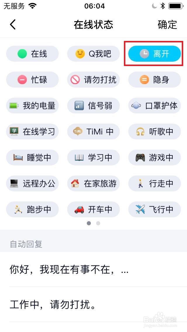 qq自动回复怎么设置？