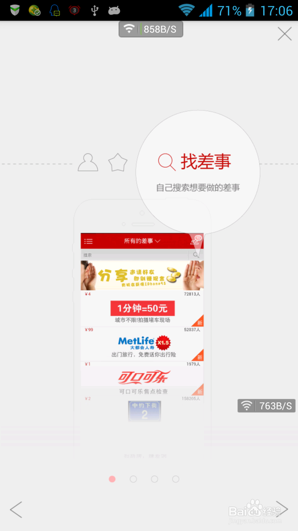 手机挣钱项目：[5]微差事