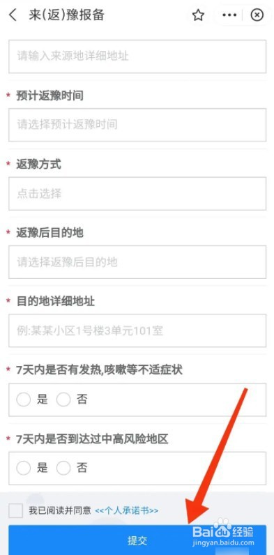 豫事办怎么取消不了报备