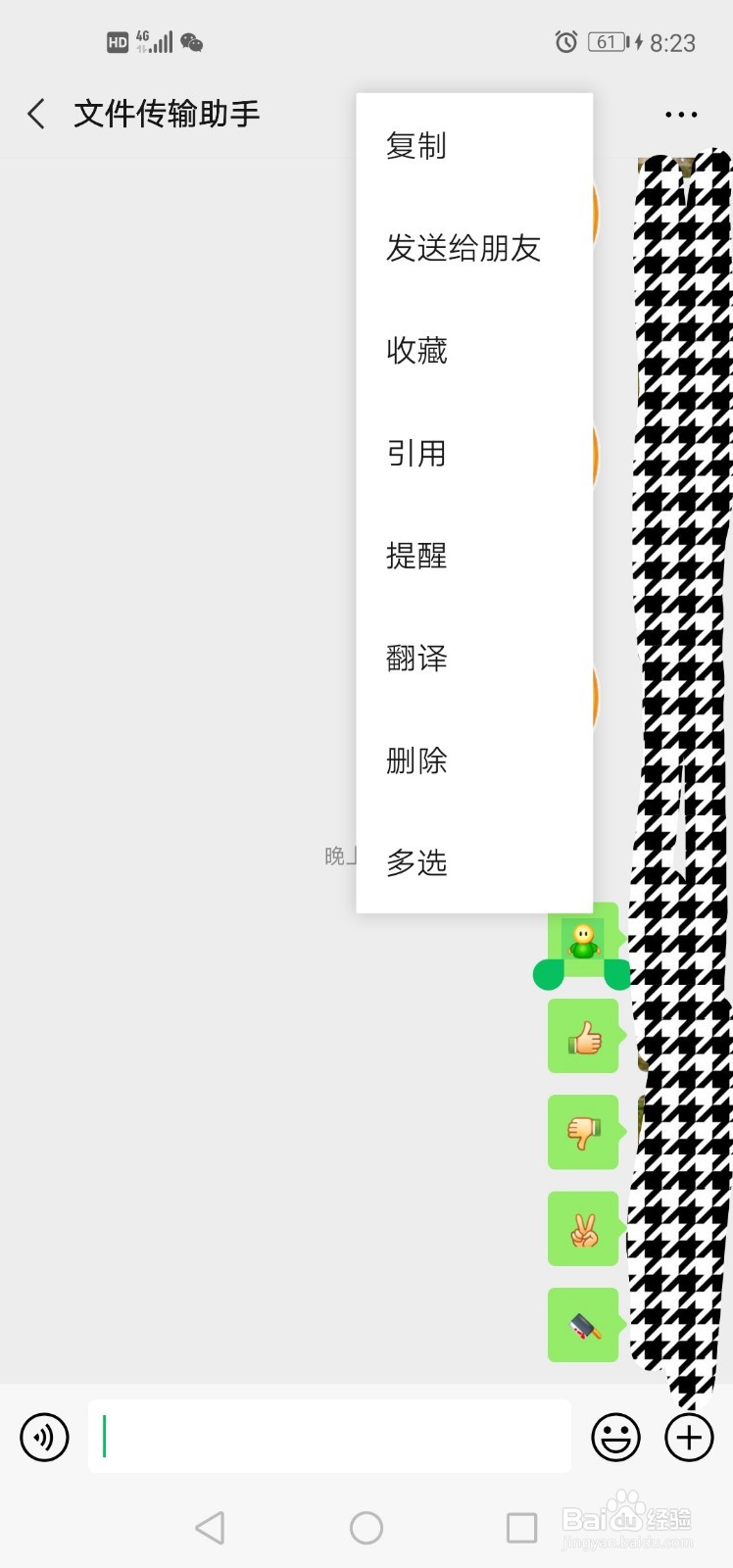 怎样用微信一次转发多条消息？