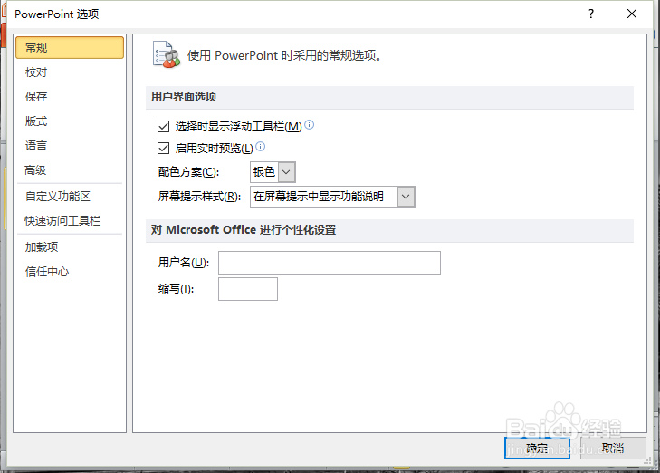PowerPoint2010关闭“浮动工具栏”的方法