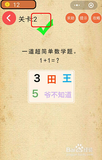 微信小游戏脑力吃鸡大作战1-2-3关通关攻略