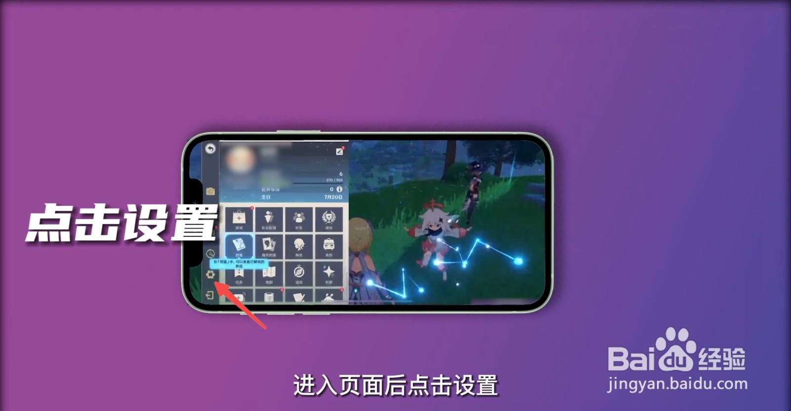 原神怎么改密码