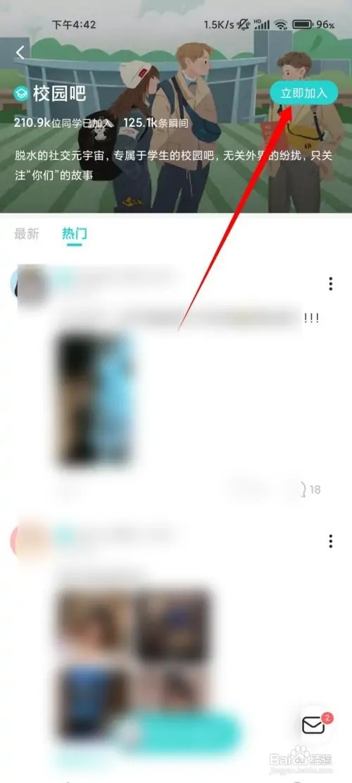 怎样加入Soul校园吧