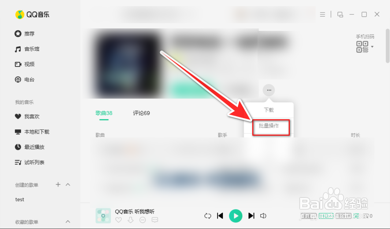 QQ音乐如何批量添加歌曲到歌单