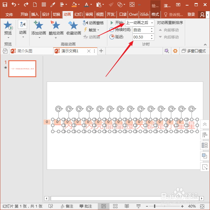 PPT怎样制作KTV歌词动画？