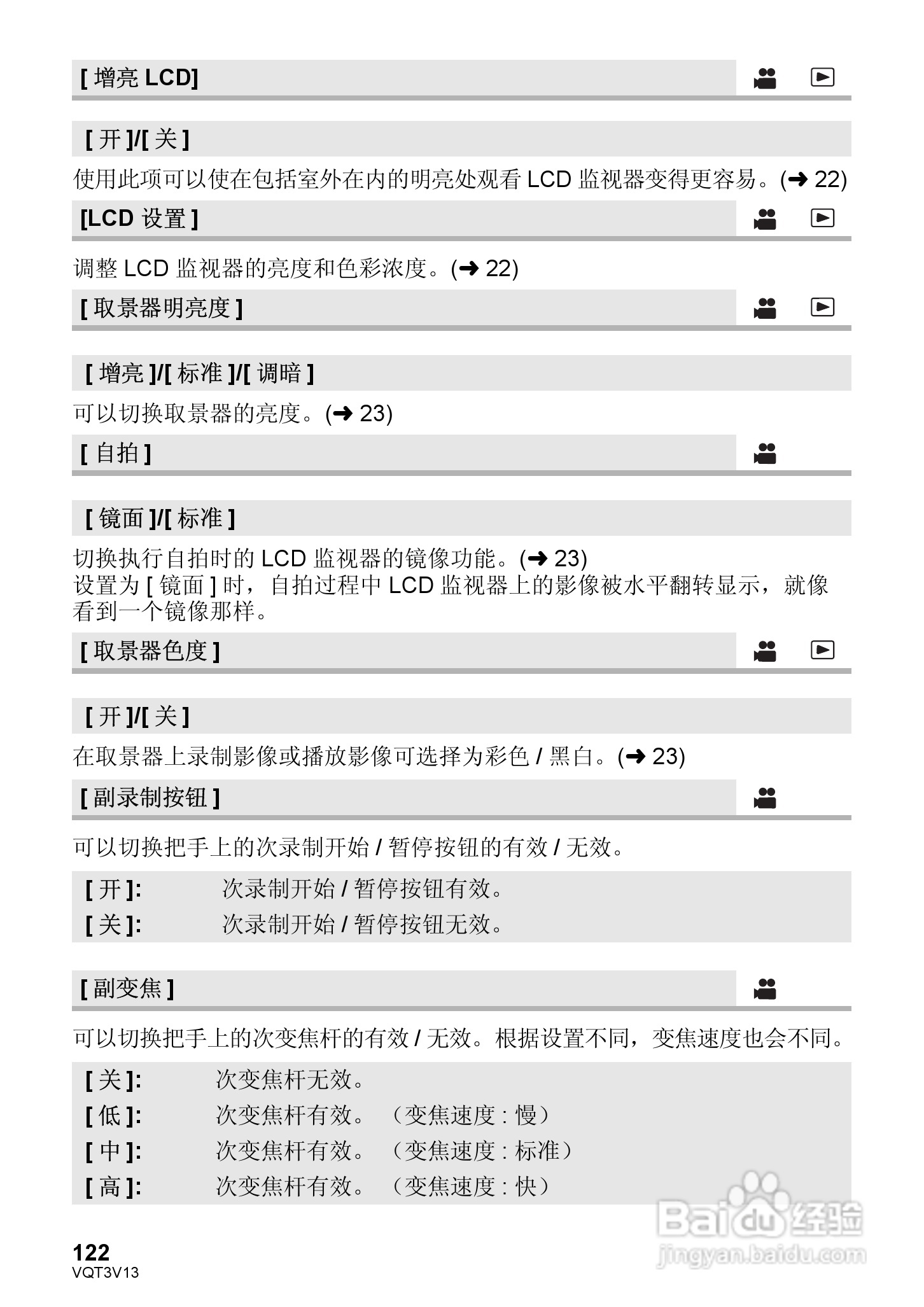 松下HDC-Z10000GK数码摄像机使用说明书:[13]